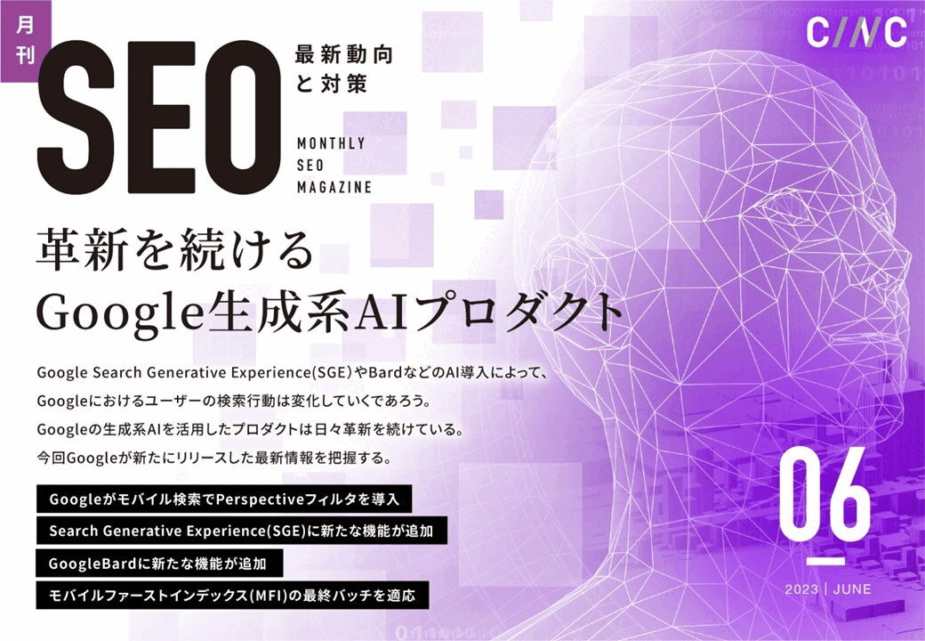 GIF_株式会社CINC_月刊SEO_6月号 GIF_株式会社CINC_月刊SEO_6月号