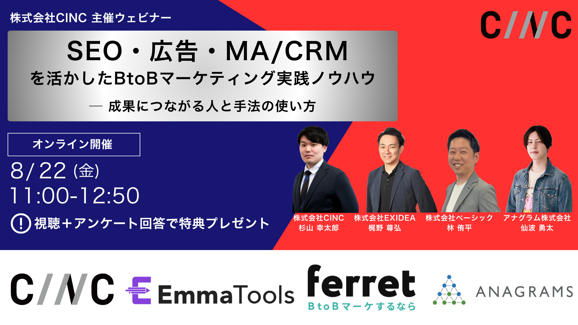 【CINC】8_22_第5回共催ウェビナーバナー画像 【CINC】8_22_第5回共催ウェビナーバナー画像