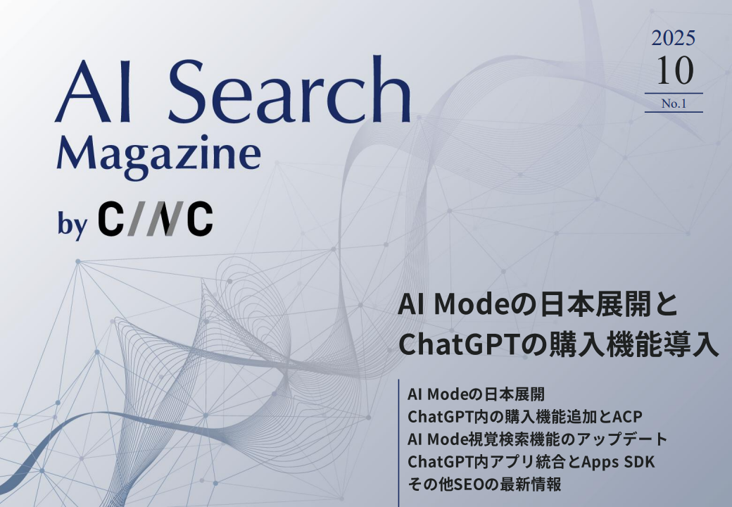 AI Search Magazine_2025/10月号