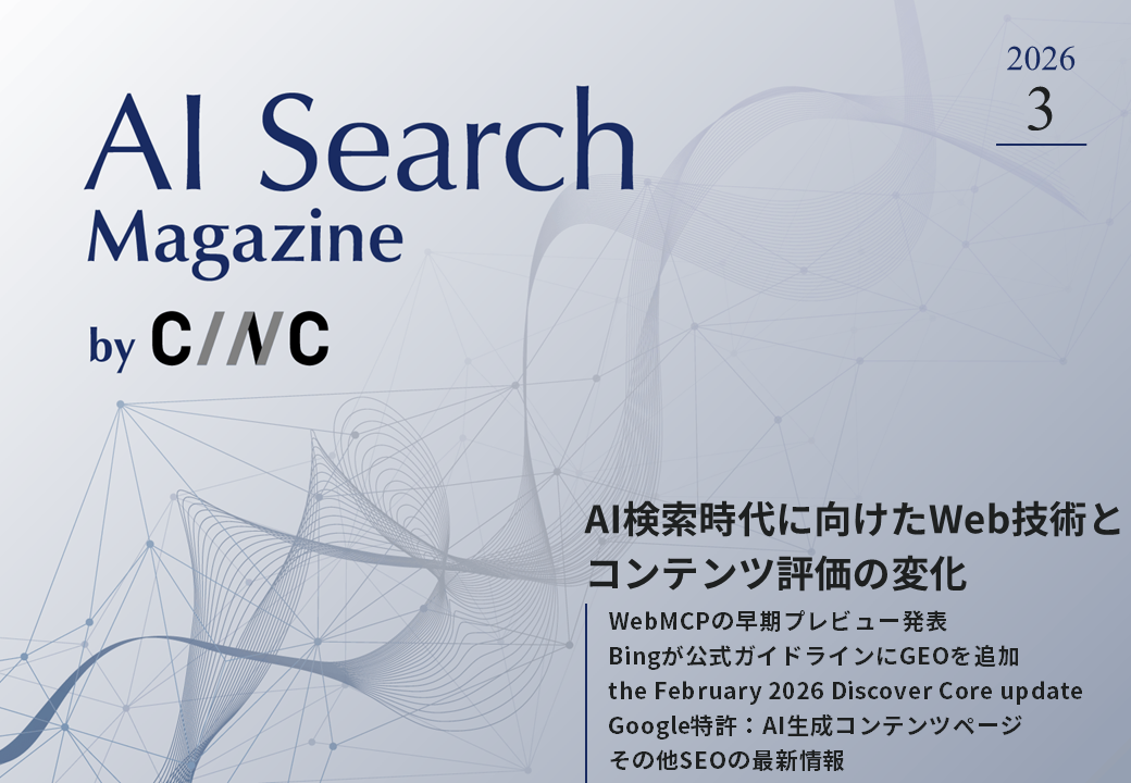 AI Search Magazine_3月号