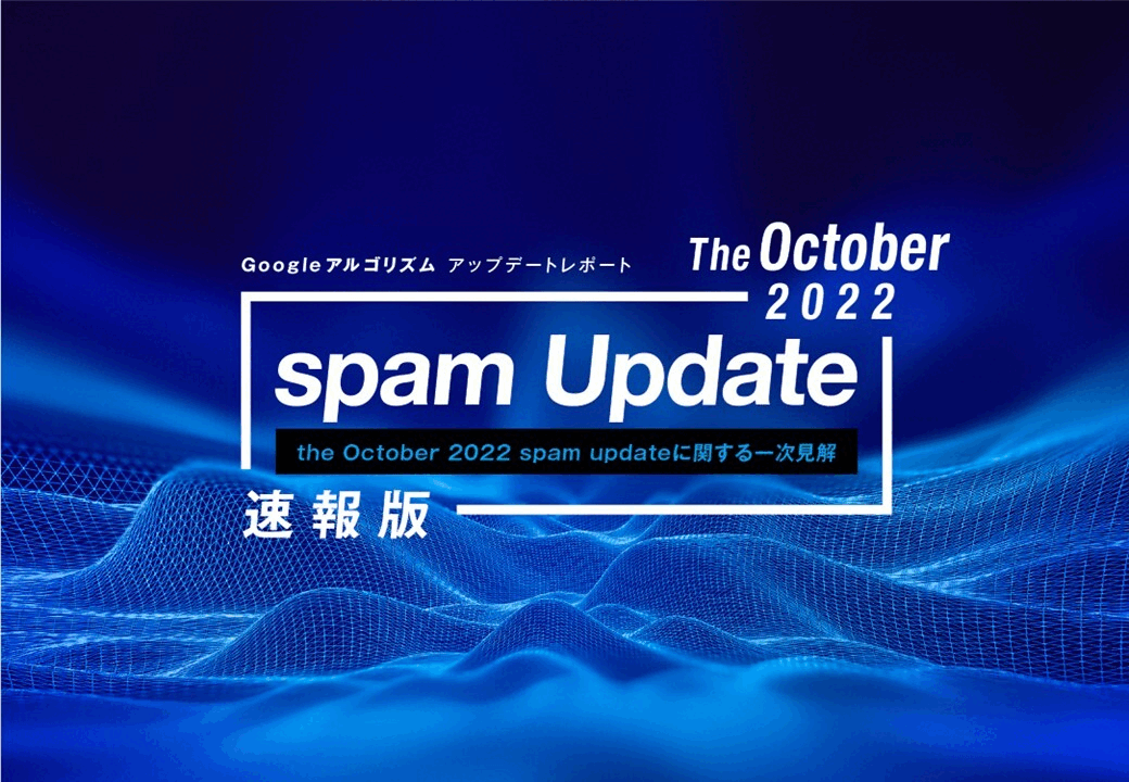 the October 2022 spam update