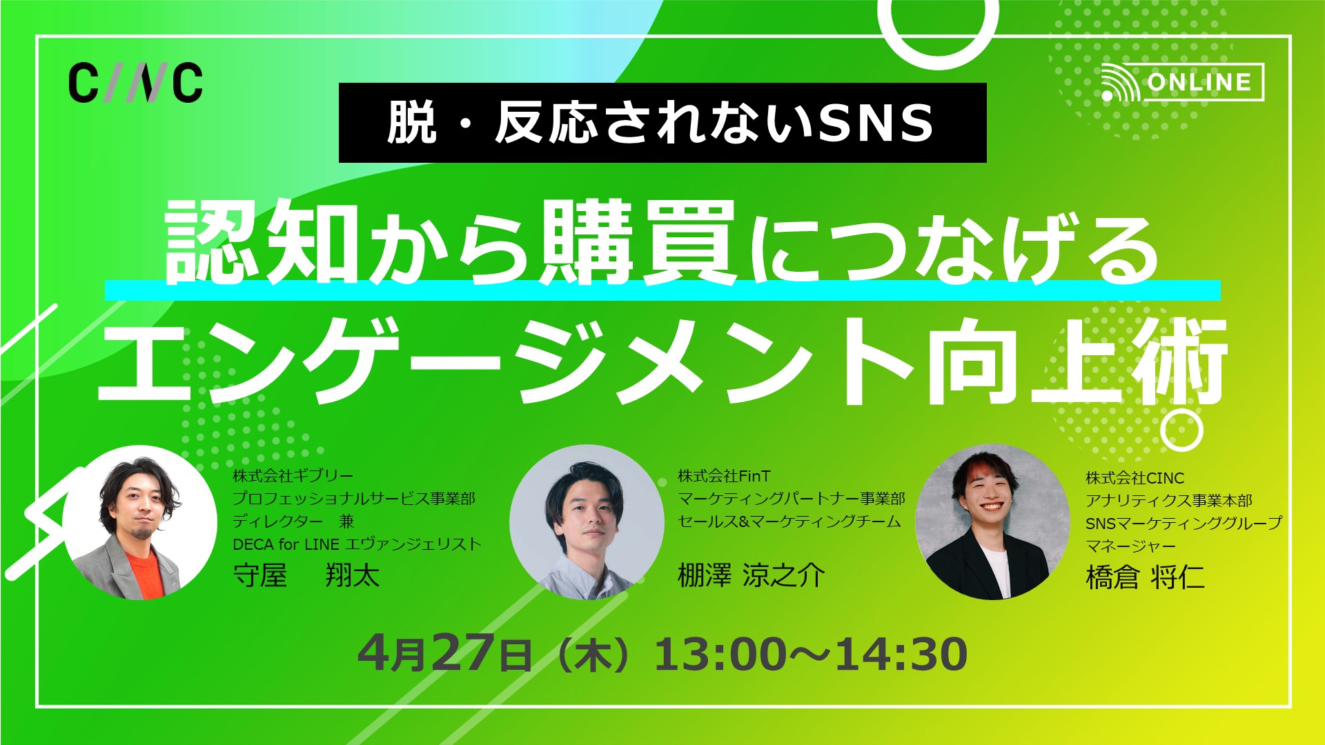 修正1_脱・反応されないSNS 認知から購買につなげるエンゲージメント向上策_1920X1080 修正1_脱・反応されないSNS 認知から購買につなげるエンゲージメント向上策_1920X1080