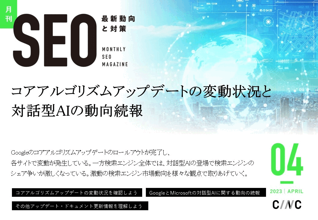 GIF_株式会社CINC_月刊SEO_4月号