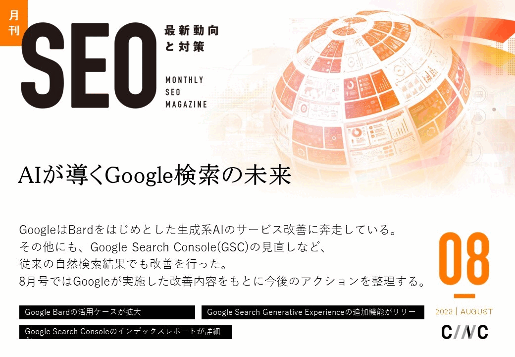 GIF_株式会社CINC_月刊SEO_7月号