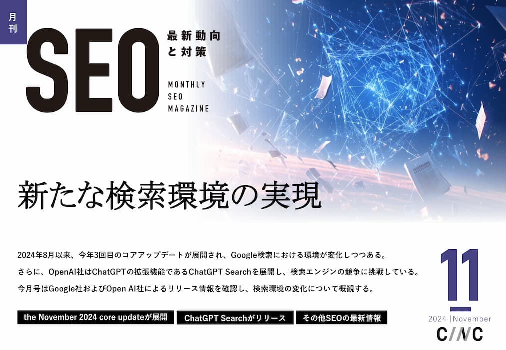 Monthly-SEO-Magazine_表紙 Monthly-SEO-Magazine_表紙