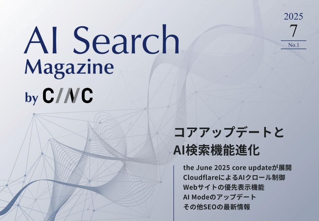 AI Search Magazine_7月号-表紙 AI Search Magazine_7月号-表紙