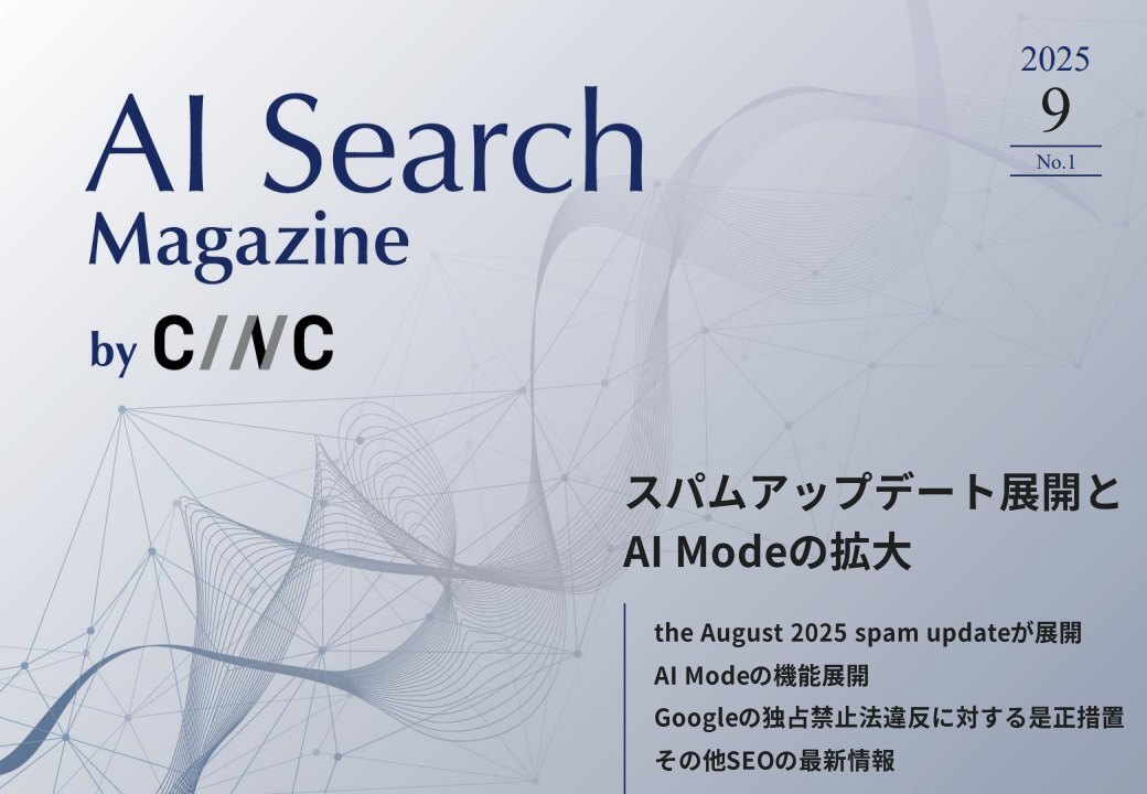 AI Search Magazine_9月号-表紙
