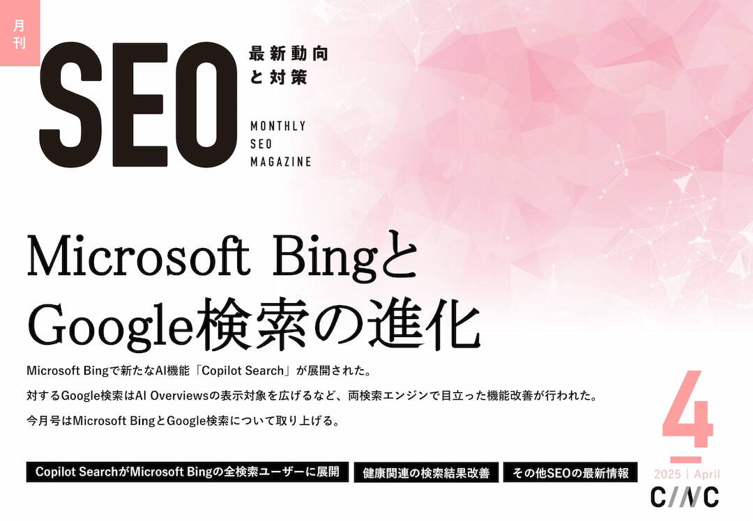 2504_株式会社CINC_月刊SEO_4月号_表紙 2504_株式会社CINC_月刊SEO_4月号_表紙