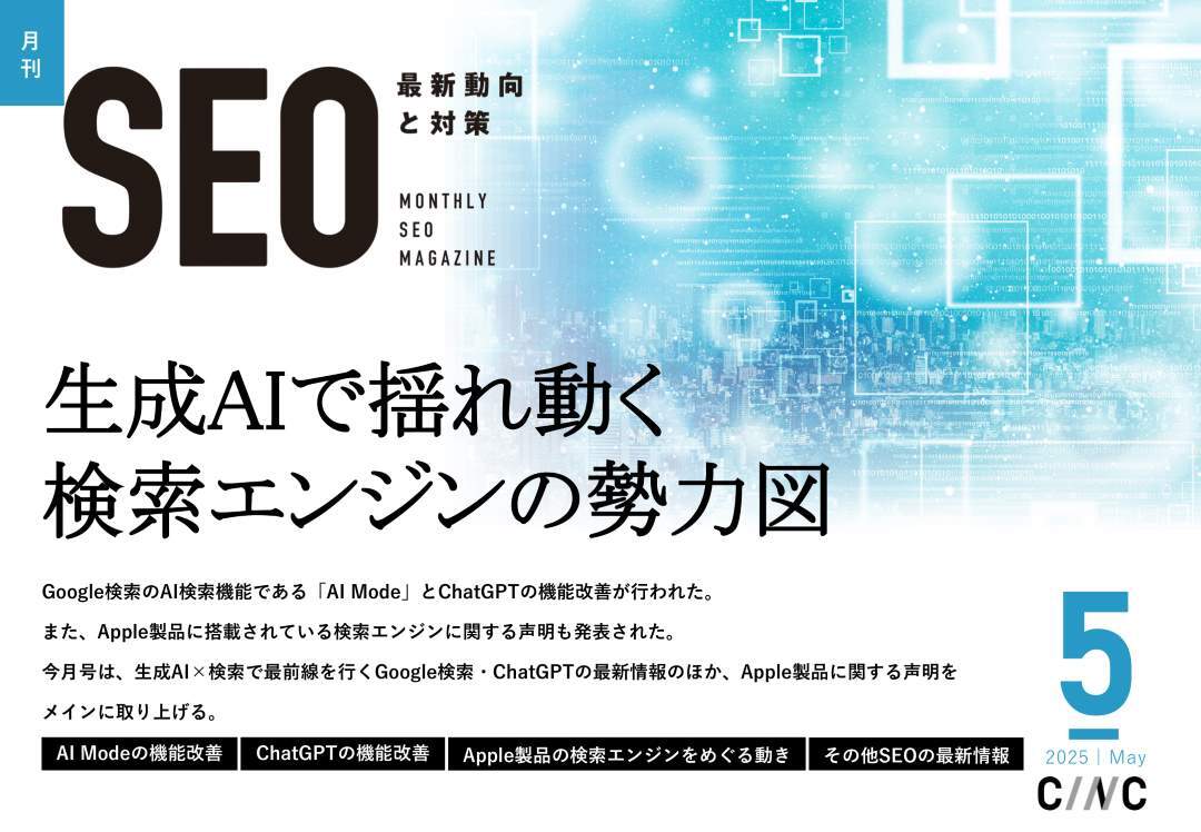 2505_株式会社CINC_月刊SEO_5月号_表紙