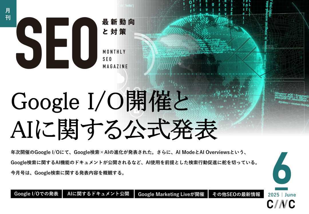2506_株式会社CINC_月刊SEO_6月号_表紙