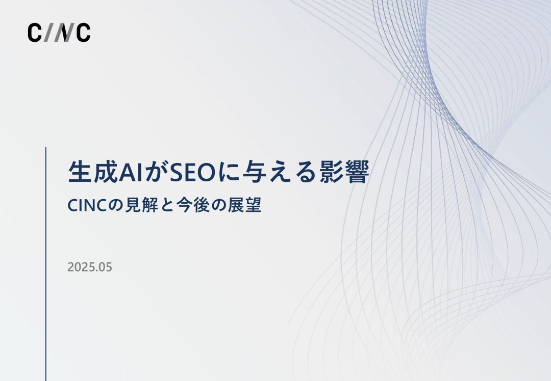 cinc-ai-report-202505_表紙